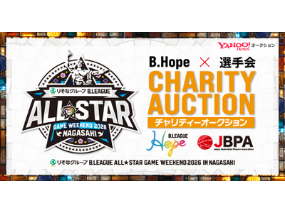 【Yahoo!オークション】「りそなグループ B.LEAGUE ALL-STAR GAME WEEKEND 2026 IN NAGASAKI」チャリティーオークションを開催