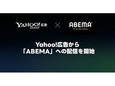 �yYahoo!�L���z�f�B�X�v���C�L���i�^�p�^�j�C���X�g���[���L������uABEMA�v�ւ̔z�M���J�n