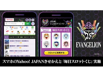 『エヴァンゲリオン』シリーズ30周年を記念した特別企画が始動！  Yahoo! JAPANアプリやZOZOTOWNなどでコラボを展開
