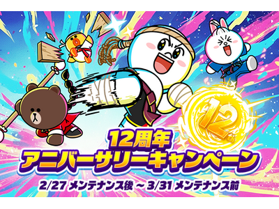 �uLINE �����W���[�v�A�j12���N�L�O�����W���[�△���K�`�����o�ꂷ��u12���N�L�O�C�x���g�v���J��