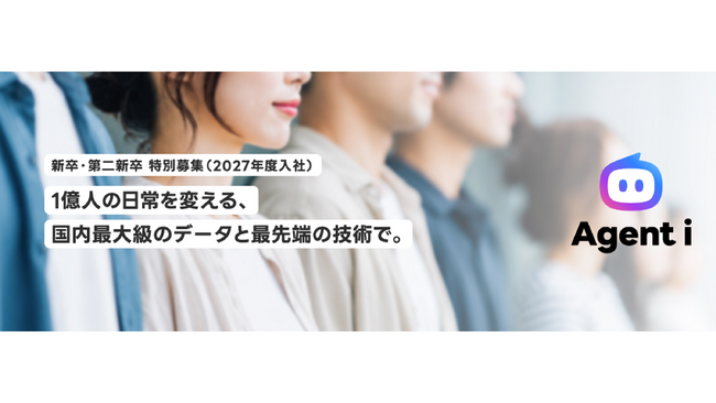 【LINEヤフー】AIエージェント「Agent i」などAI領域の開発加速に向け、若手エンジニアの採用を強化