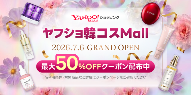 【Yahoo!ショッピング】「韓国コスメ」領域を強化。韓国コスメ専門の新たな売り場「ヤフショ韓コスMall」を公開