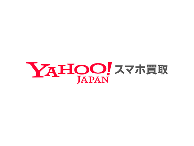 ソフトバンクとLINEヤフーが連携し、スマートフォン買取サービス「Yahoo!スマホ買取」を提供開始