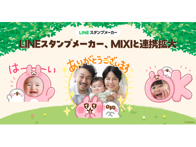 �yLINE���t�[��MIXI�z�N���G�C�^�[�R���e���c�����p����LINE�X�^���v���ŘA�g�g��