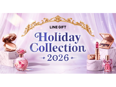 【LINEギフト】限定・先行商品がそろう「Holiday Collection 2026」を公開 昨年のホリデーコレクションは前年比約145%に伸長