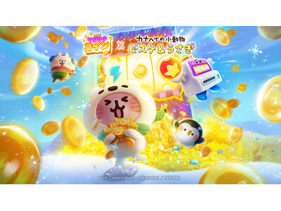 【LINE GAME】「LINE マジックコイン」、『カナヘイの小動物』とコラボレーション開始