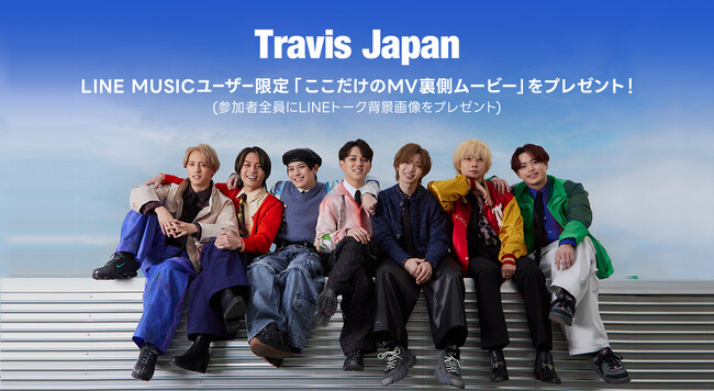 【LINE MUSICプレミアムユーザー限定キャンペーン】Travis Japan「ここだけのMV裏側ムービー」をプレゼント。