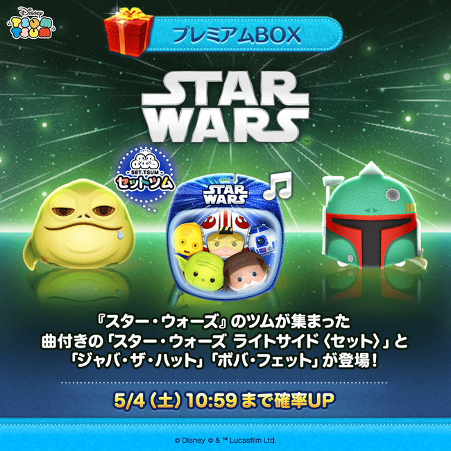 LINE GAME】『LINE：ディズニー ツムツム』、「スター・ウォーズ