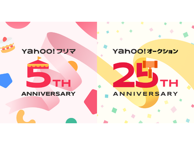 【Yahoo!オークション】サービス開始から25周年を迎え、累計出品数は167億品以上に。記念の特設ページを公開