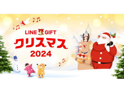 LINEギフトで「クリスマス特集」を公開！最大20%OFFのクーポン配布や、カニが最大55%OFFになるタイムセールを実施ラランド サーヤさんとフィッシャーズ マサイさんが出演するWEBCMも公開