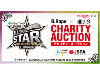 【LINEヤフー】Yahoo!オークションにて、「りそなグループ B.LEAGUE ALL-STAR GAME WEEKEND 2025 IN FUNABASHI」のチャリティーオークションを開催