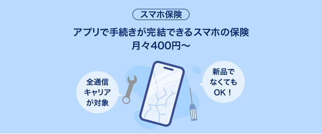 PayPayで手続きが完結できるスマホの保険 PayPayほけん「スマホ保険」における開発を支援
