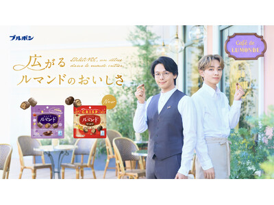 中村倫也（なかむらともや）さん・宮世琉弥（みやせりゅうび）さん再共演ひとくちルマンド新WEBCM「カフェ...