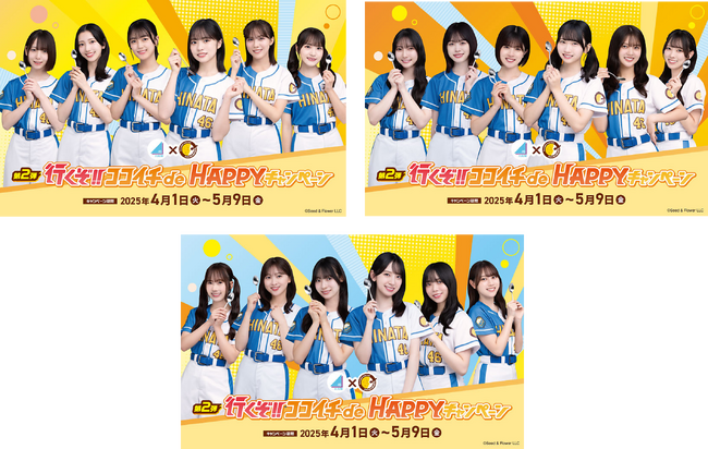 『行くぞ!! ココイチ de HAPPY キャンペーン』4月1日（火）からキャンペーン第2弾がスタート！