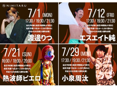 サウナ施設「NiHITARU」、7月は4人の特別ゲストを招いてアウフグースイベントを開催！ 
