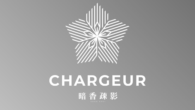 福島日産、EVライフを彩る新ブランド「シャルジュール（CHARGEUR）」を始動。第一弾として、新型リーフオーナーへ“心を満たす”特別な食体験「暗香疎影」プログラムを開始。