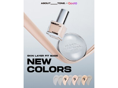 【Qoo10メガ割先行発売】 ABOUT__TONE.（アバウトトーン）ビジュ維持ベースから新色ミディア...