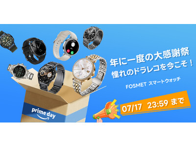 【Amazonプライムデー】FOSMETスマートウォッチ感謝祭スペシャルセール開催中！7/17(水)までに新品も最安値でお買い得、チャンスをお見逃しなく！