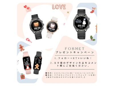 FOSMETの年末感謝祭ギフト:クリエイティブな文字盤の投稿でカップルウォッチを獲得し、FOSMET APPのオンラインも一緒に祝い、DIYの楽しさを一緒に体験しましょう。