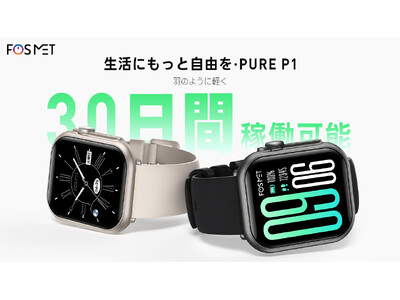 【新登場】FOSMET Pure P1 30日間稼働可能スマートウォッチ、早期購入30%OFFキャンペーン実施中！4,886円だけで入手