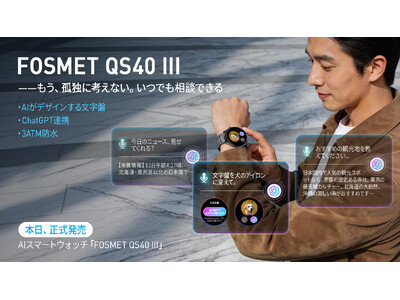 【期間限定・早割】AI文字盤・ChatGPT・健康分析の3大搭載スマートウォッチ「QS40 第三世代」、通常10,980円が今だけ7,382円！