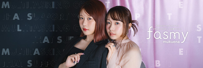 株式会社Reaplus、YouTube登録者数130万人超えの人気インフルエンサー「むくえな」を起用した、fasmy第三弾プロモーションを総合プロデュース