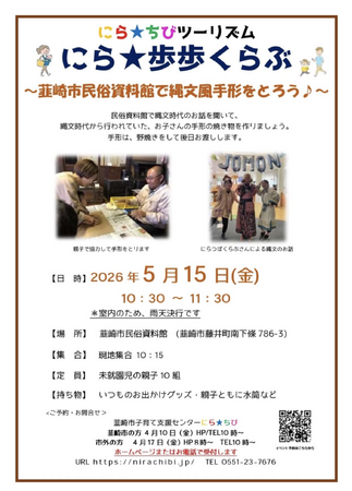 【親子で縄文タイムスリップ！】韮崎で「縄文風手形づくり」イベント開催