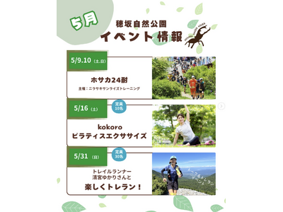 新緑の穂坂自然公園で心身をリフレッシュ！5月はピラティス＆トレランイベントを開催