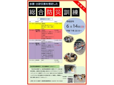 【山梨県韮崎市】大雨・台風シーズン到来に備える！「令和8年度 韮崎市総合防災訓練（水害想定）」を6月14日(日)に実施。市民参加型の実戦的な訓練で地域の防災力を強化