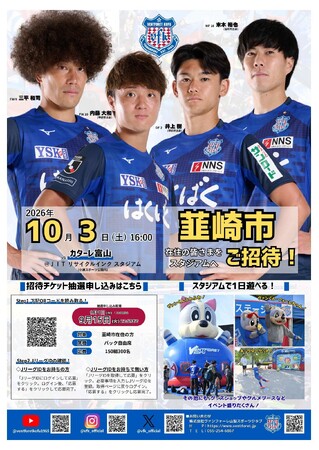ヴァンフォーレ甲府「韮崎市サンクスデー」開催!市民300名を無料招待!10月3日(土)カターレ富山戦