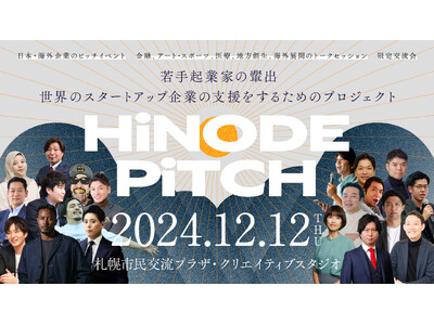 WeCapital株式会社が「HiNODE PiTCH 2024 in Sapporo」のダイヤモンドスポンサーに就任