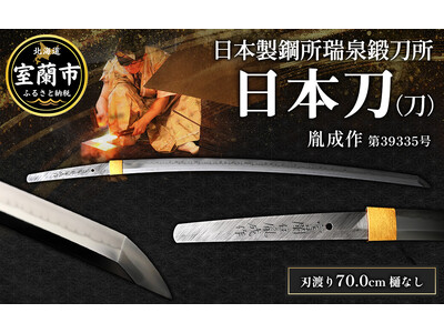 �y�����s �ӂ邳�Ɣ[�Łz�g�P�O�O�N�ȏ�ɂ킽��󂯌p����鐻�|��Ƃ̓��{���h���ӂ邳�Ɣ[�ł̕ԗ�i�Ƃ��ďo�i