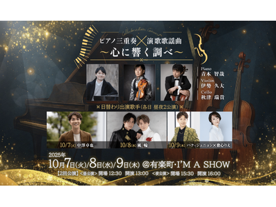 演歌・歌謡曲を歌う歌手 × 現役オーケストラ奏者異色のコラボレーション クラシックコンサートが10月7日...