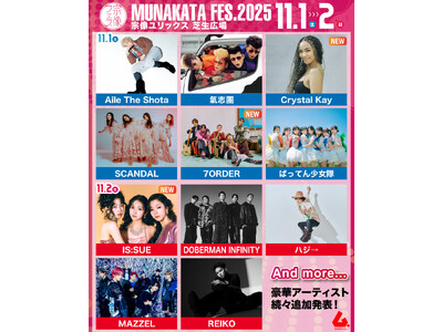【宗像フェス2025】第二弾 出演アーティスト続々発表！
