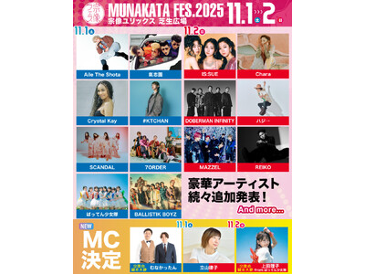 【宗像フェス2025】今年のMCは宗像市観光大使が会場を盛り上げます！