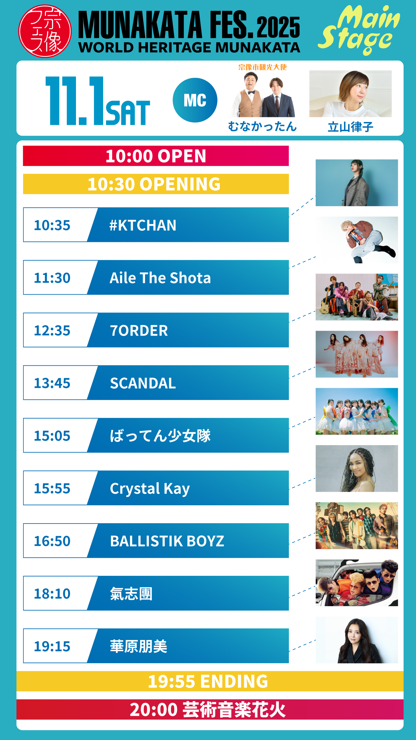 【宗像フェス2025】11月1日、2日のタイムテーブル発表！見逃さないように要チェック☆
