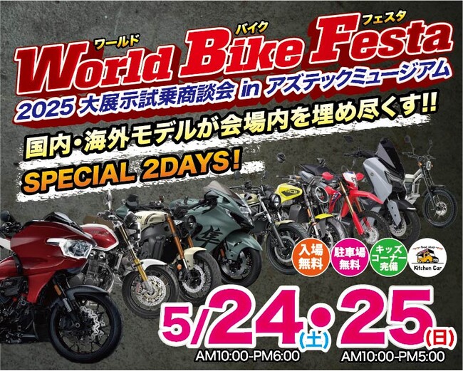 東北最大級のバイク大展示会！総展示台数350台以上！「World Bike Festa」開催！!