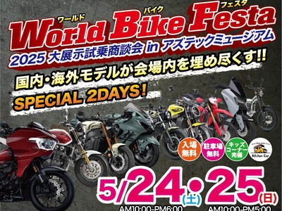 東北最大級のバイク大展示会！総展示台数350台以上！「World Bike Festa」開催！!