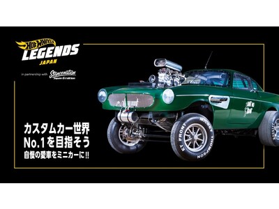 世界No.1のカスタムカーを決める大会『レジェンドツアー ジャパン2022