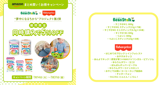フィッシャープライス×雪印ビーンスターク “夢中になるちから”プロジェクト第2弾 ～食事と遊びを通じて、子どもの「非認知能力」を育む取り組み～