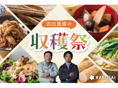 RAKUSAI 「和田農園の収穫祭」開催！名人が育てる「和田さんのごぼう」を使用した新作ミールキット3品...