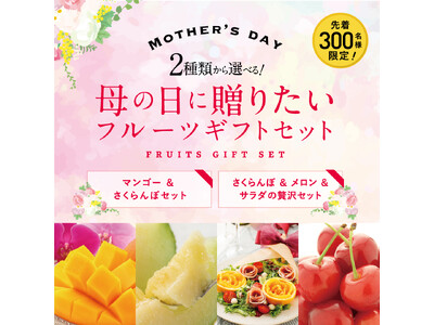 『母の日』を彩る！