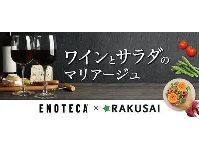 ENOTECA×RAKUSAI ワインとサラダのマリアージュ