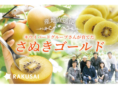 RAKUSAI　産地直送！キウイフルーツ