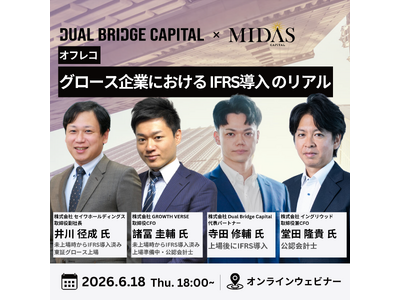 【6/18(木)開催オフレコセミナー】 グロース企業におけるIFRS導入のリアル