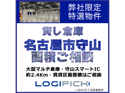 貸し倉庫検索サイト「LOGIPICK(ロジピック)」Instagramアカウント開設。最新の貸し倉庫・寄託倉庫情報を発信