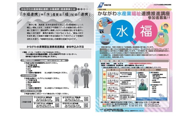 令和５年度　かながわ水産業福祉連携推進講座