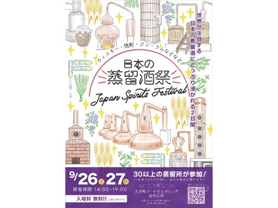 �y�{�������z���{�̏������ՁuJAPAN SPIRITS FESTIVAL 2026�v���N������ς��ĊJ�ÁI2026�N9��26��(�y)27��(��) ���V�J�Ƃ̑�蒬�Q�[�g�r���f�B���O�L�� ~���ꖳ��~