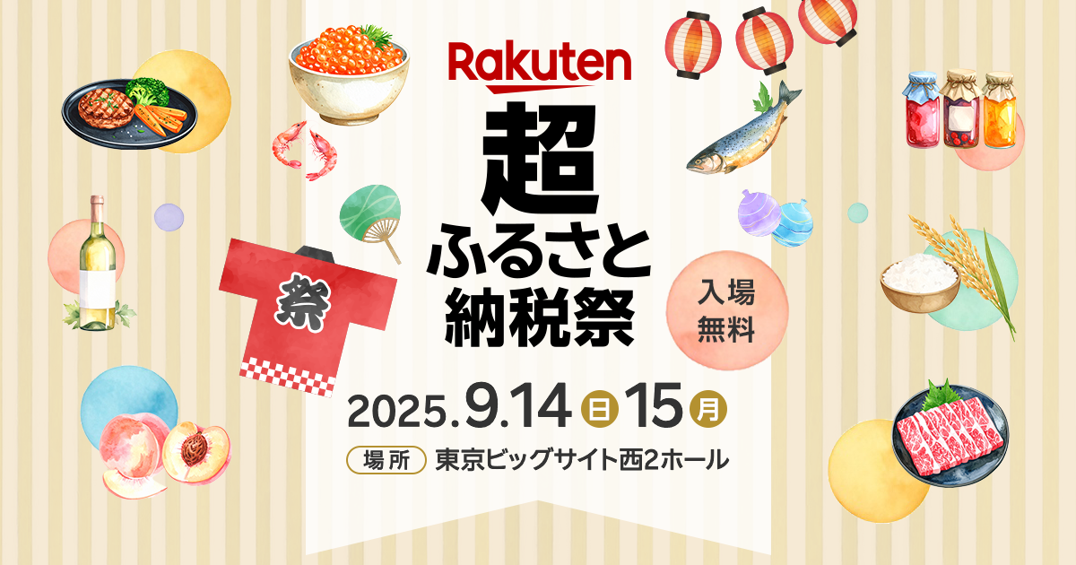札幌市ふるさと納税■「楽天超ふるさと納税祭」にエンターテイメントあふれる体験型ブースを出展！