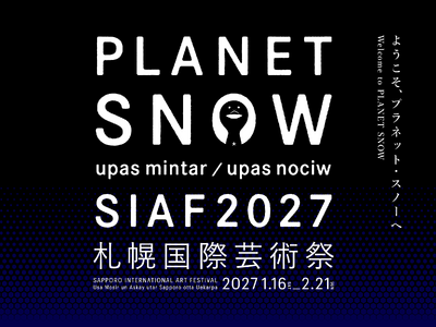札幌国際芸術祭2027 第一弾参加アーティスト、主要会場、新たなキュレーターを発表